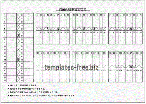 従業員駐車場管理表のフォーマット