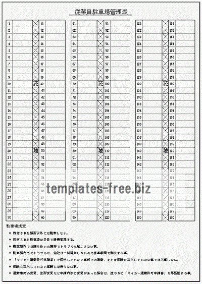 無料でダウンロードできる従業員駐車場管理表