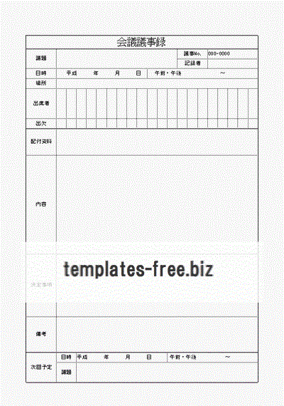 Excelで作成した会議議事録