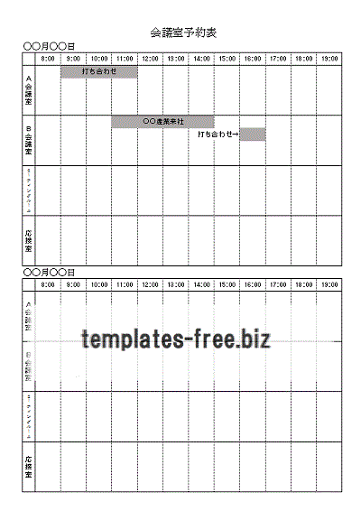 無料でダウンロードできる会議室予約表