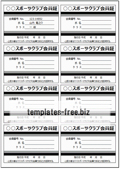 会員証のフォーマット