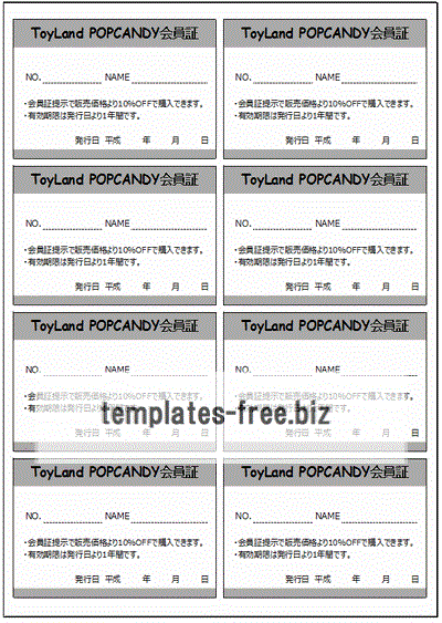 無料でダウンロードできる会員証