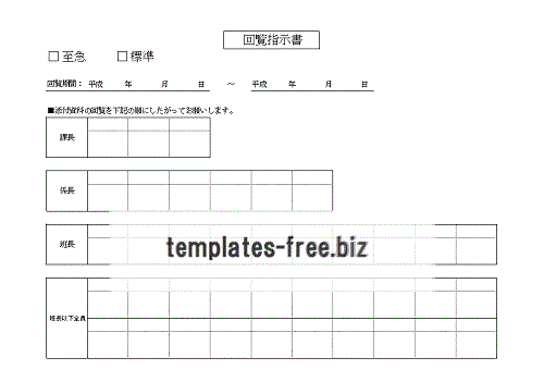 Excel回覧指示書