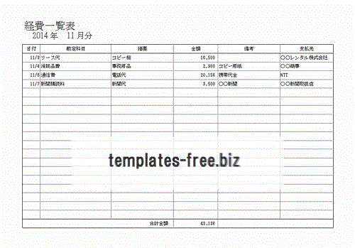 無料でダウンロードできる経費一覧表