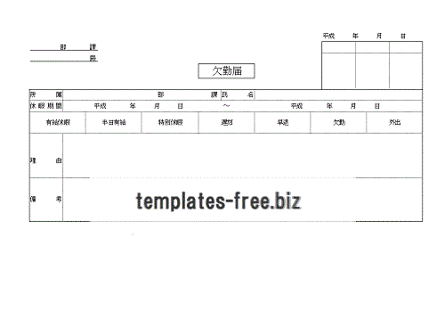 Excelで作成した欠勤届