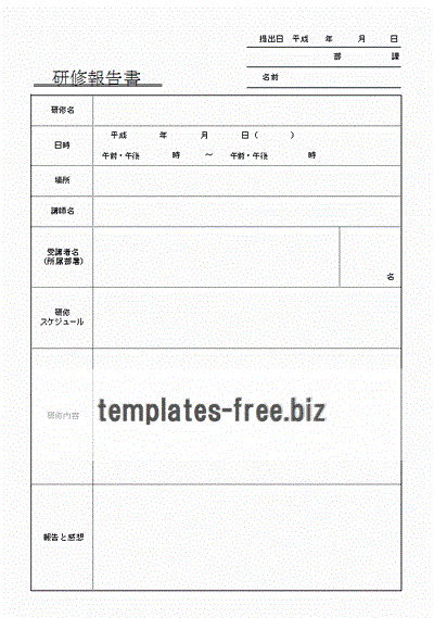 Excelで作成した研修報告書