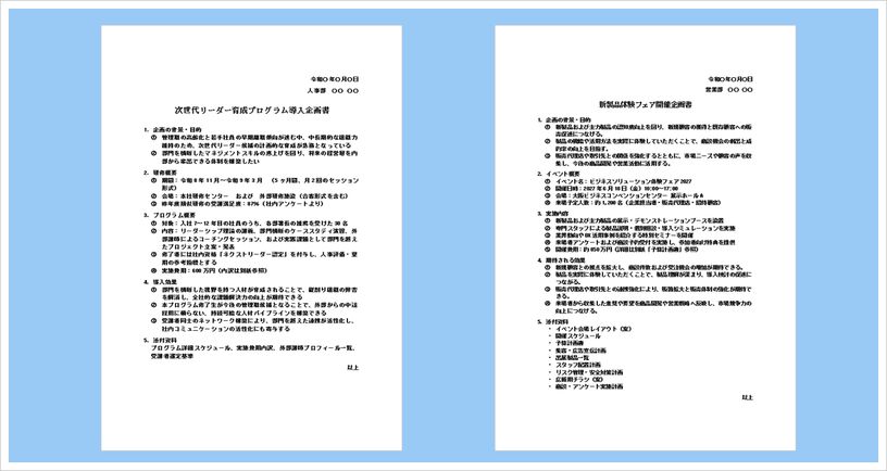 企画書フォーマット（Word）の無料ダウンロードページ。社内提案、研修企画、イベント企画に使える編集可能な企画書フォーマット。