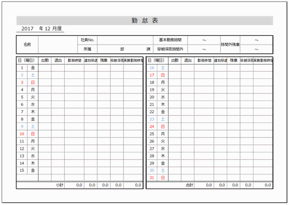 無料でダウンロードできる勤怠表