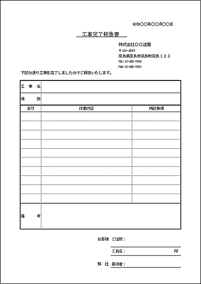 Excelで作成した工事完了報告書