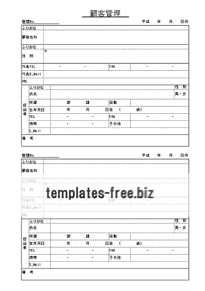 Excelで作成した顧客管理カード