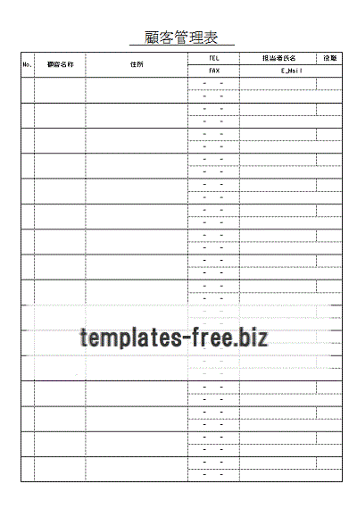 Excelで作成した顧客管理表