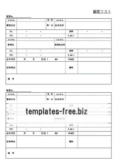 Excelで作成した顧客リスト