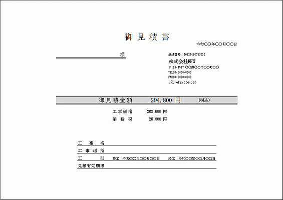 工事見積書表紙のExcelフォーマット