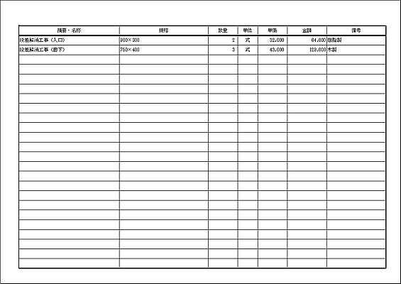 工事見積書明細表のExcelフォーマット