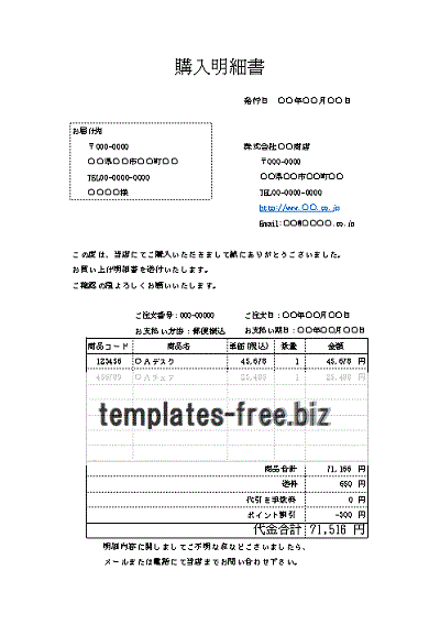 インボイス対応前の購入明細書 A4縦