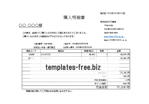 インボイス対応前の購入明細書 A4横