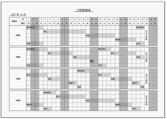 工程管理表のフォーマット