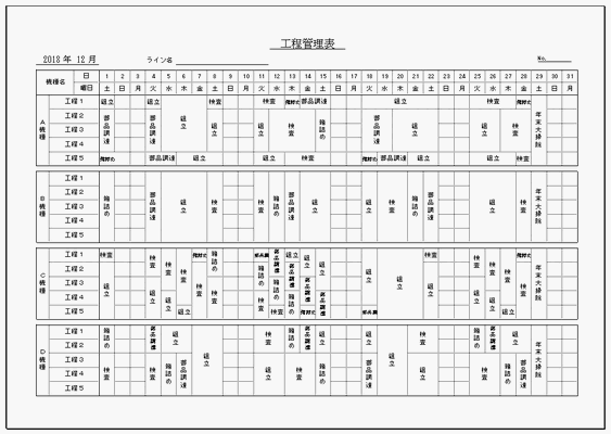 無料でダウンロードできる工程管理表