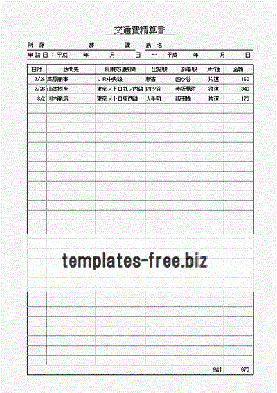 交通費精算書のフォーマット