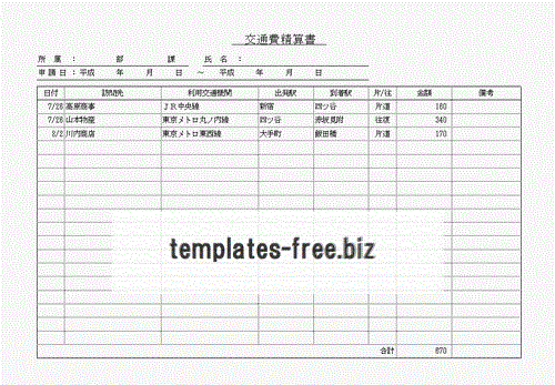 無料でダウンロードできる交通費精算書