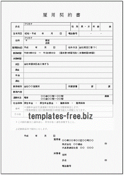 雇用契約書のフォーマット