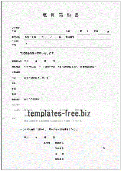 無料でダウンロードできる雇用契約書