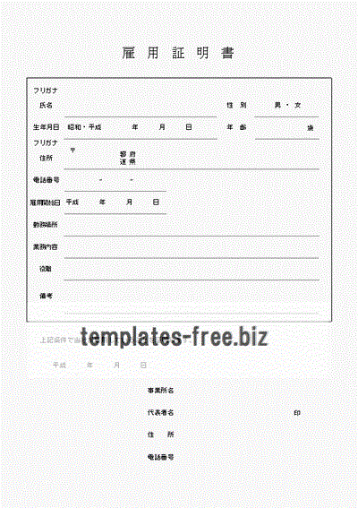 雇用証明書のフォーマット