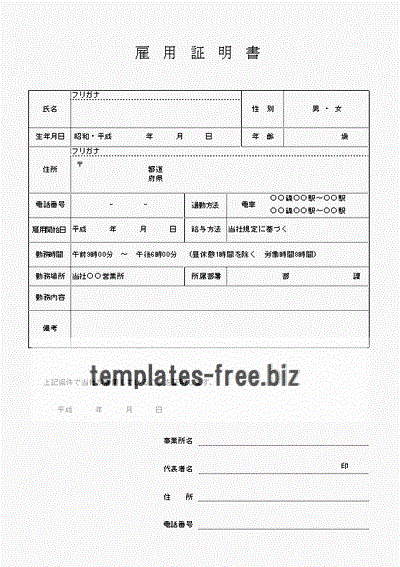 Excelで作成した雇用証明書