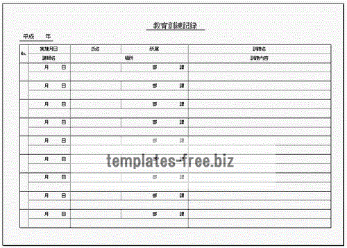 無料でダウンロードできる教育訓練記録