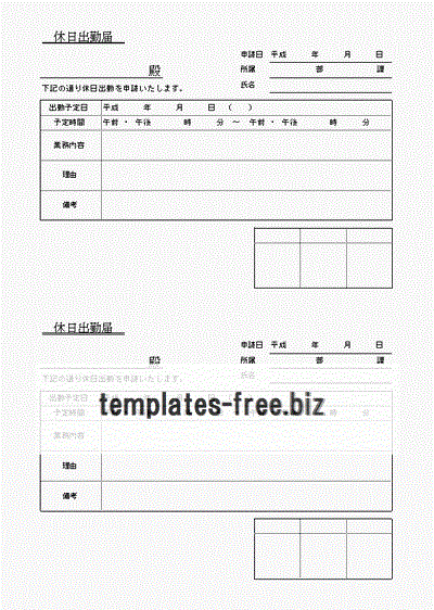 Excelで作成した休日出勤届