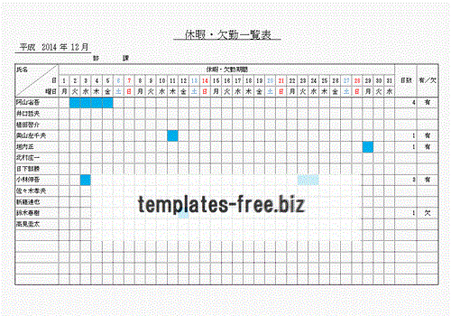 無料でダウンロードできる休暇・欠勤の一覧表と自動カレンダー