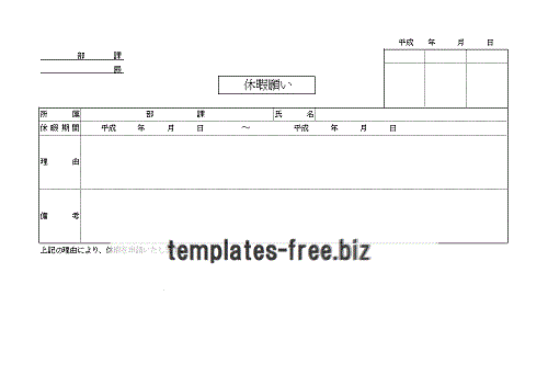 Excelで作成した休暇願