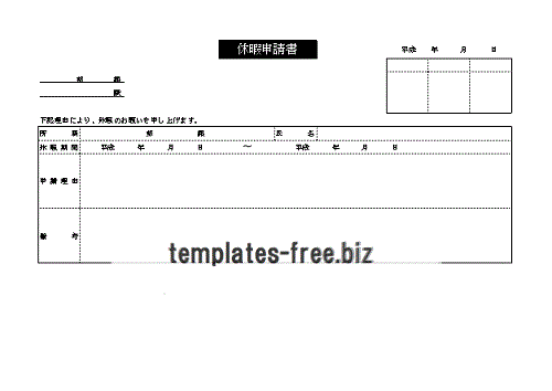 Excelで作成した休暇申請書