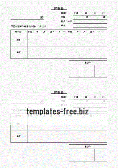 無料でダウンロードできる休暇届