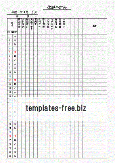 休暇予定表のフォーマット