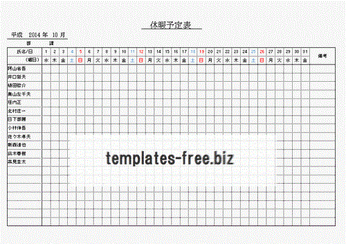 無料でダウンロードできる休暇予定表