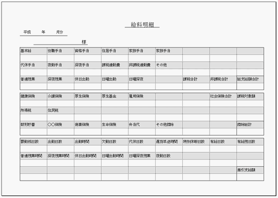 給料明細 Excelで作成したテンプレートをダウンロード 無料でダウンロードできるフォーマット テンプレート 雛形