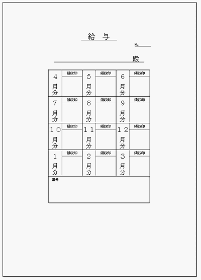 無料でダウンロードできる給与袋