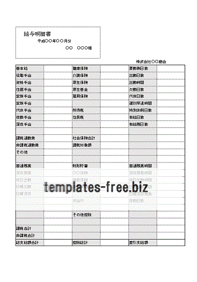 無料でダウンロードできる給与明細書