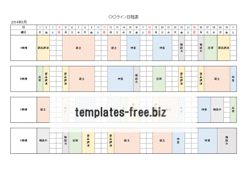 製造ライン日程表のテンプレート