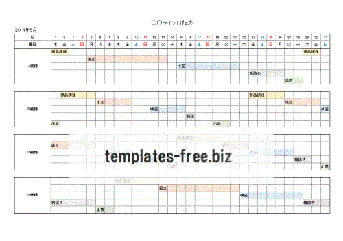 Excelで作成した製造ライン日程表