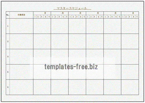マスタースケジュールのフォーマット