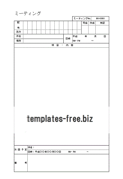 Excelで作成したミーティング用紙