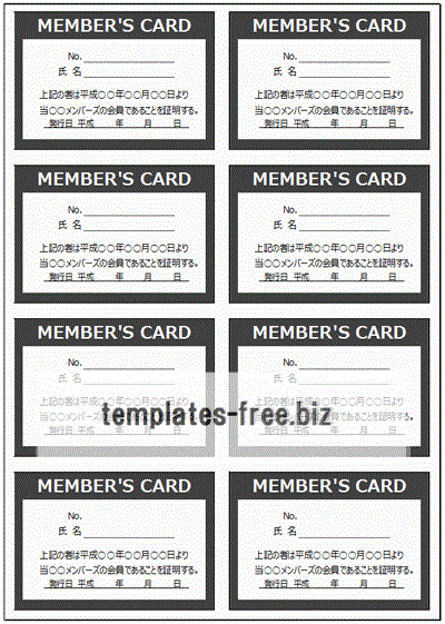 Excelで作成したメンバーズカード