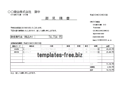 無料でダウンロードできる見積書