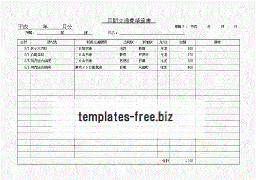 無料でダウンロードできる月間交通費精算書