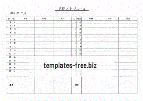 月間スケジュールのフォーマット