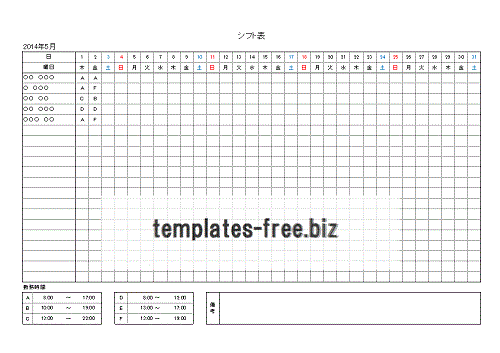 シフト 無料 テンプレート