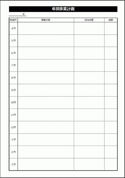 年間事業計画表 Excelで作成した2種類の書き方 無料でダウンロードできるフォーマット