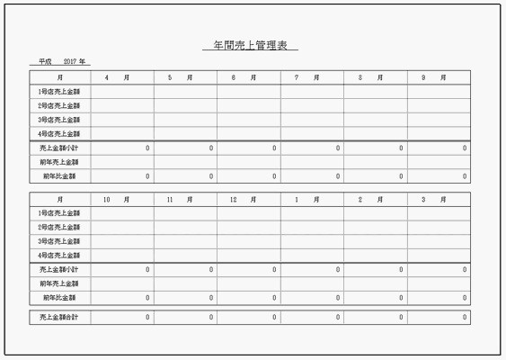 無料でダウンロードできる年間売上管理表